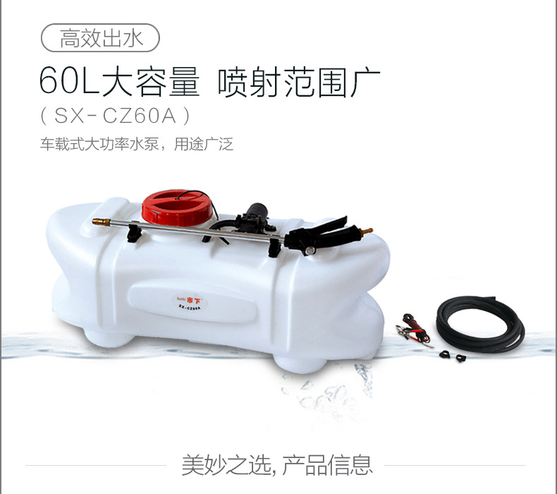 市下SX-CZ60A車載式電動(dòng)噴霧器圖片2