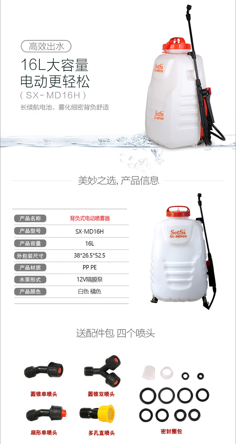 市下SX-MD16H 16L背負(fù)式電動(dòng)噴霧器圖片2