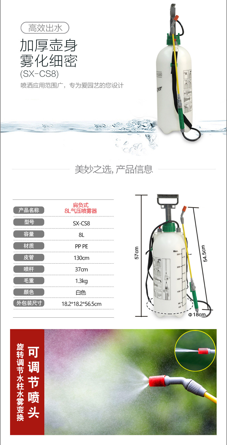 市下SX-CS8 8L手動肩負壓縮式噴霧器圖片2