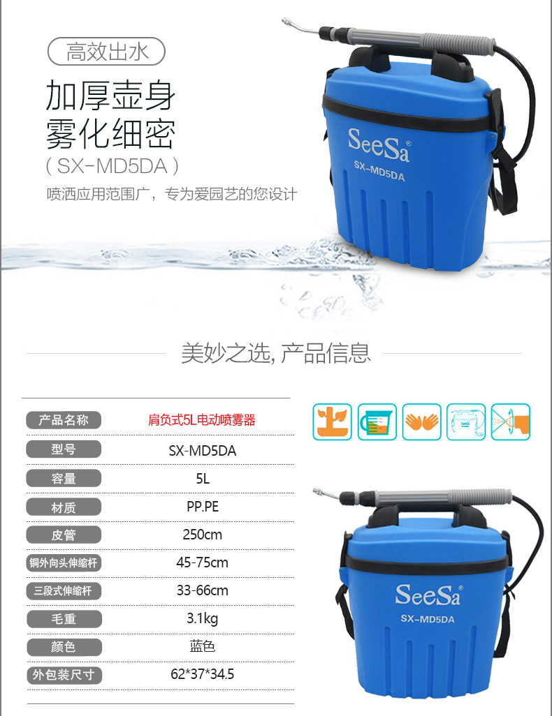 市下SX-MD5DA 5L肩負式電動噴霧器圖片