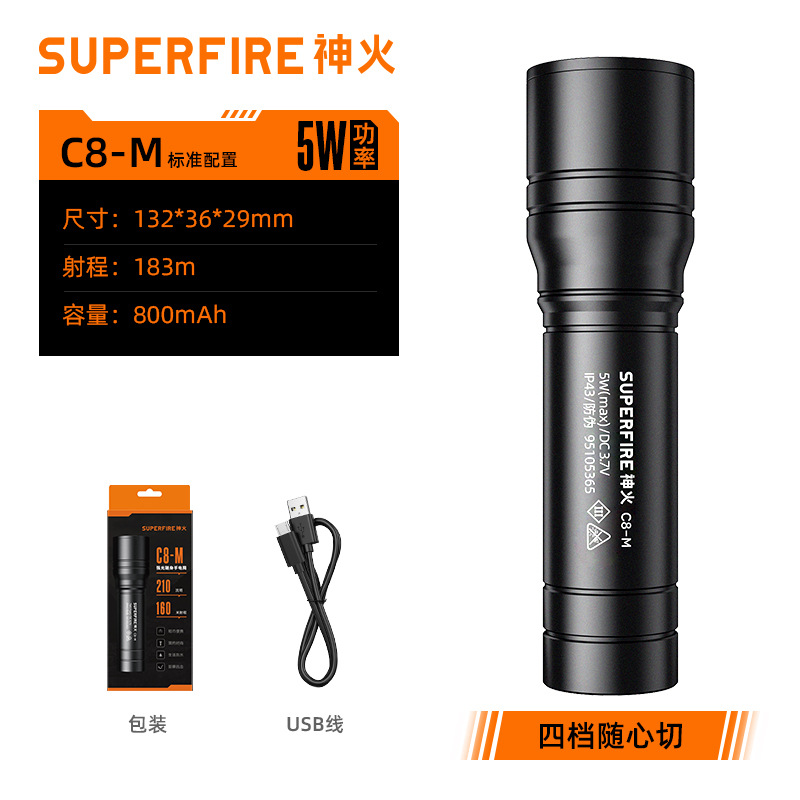 神火C8-M鋁合金強光遠射便攜式手電筒圖片1