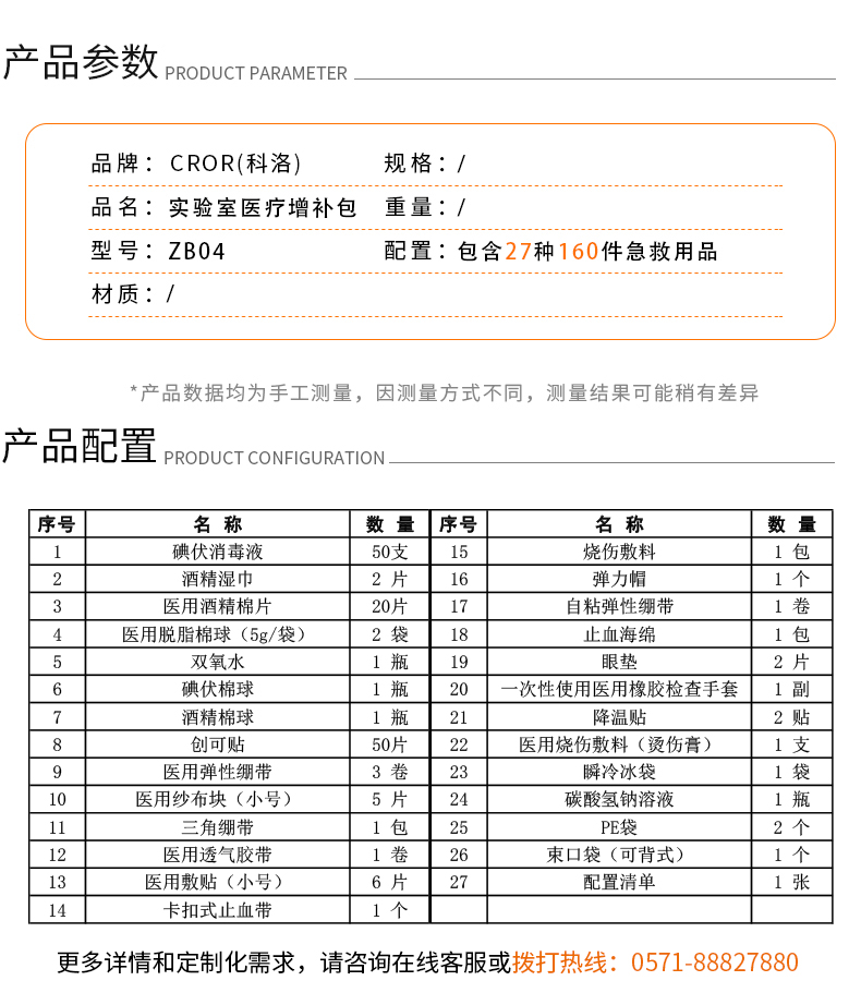 科洛ZB04實(shí)驗(yàn)室醫(yī)療用品增補(bǔ)包圖片