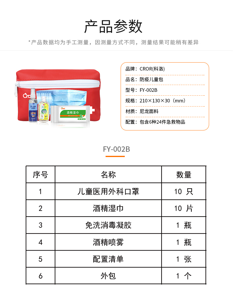 科洛FY-002B防疫兒童包圖片
