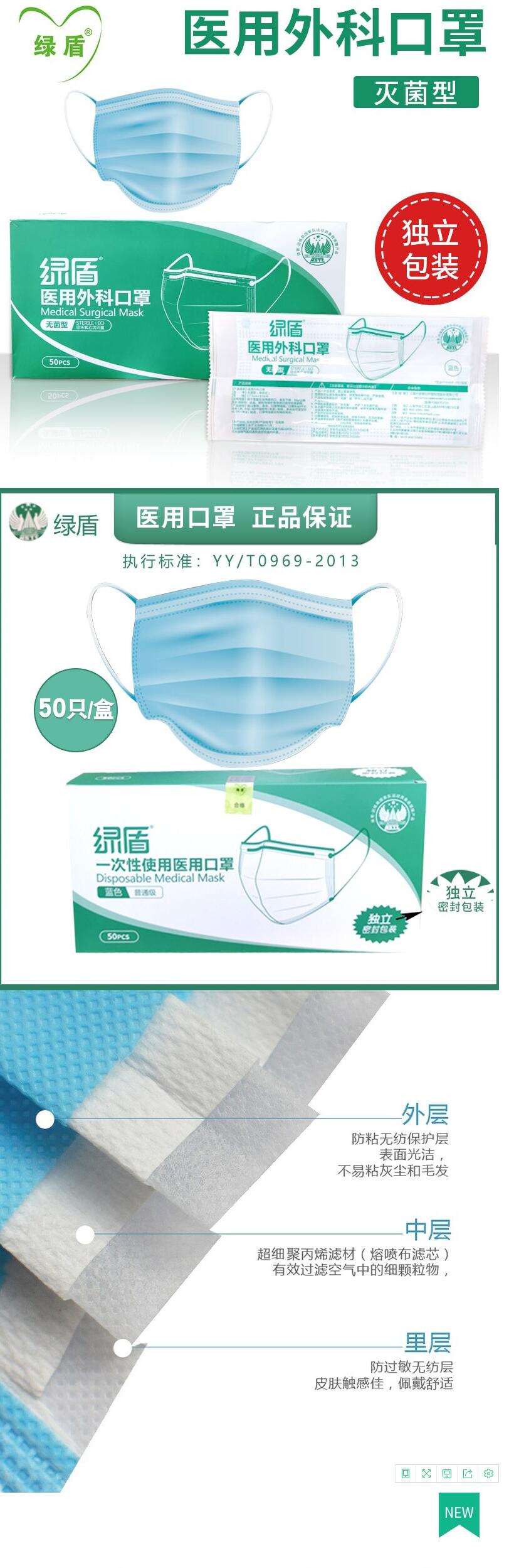 綠盾一次性使用醫(yī)用口罩圖片1