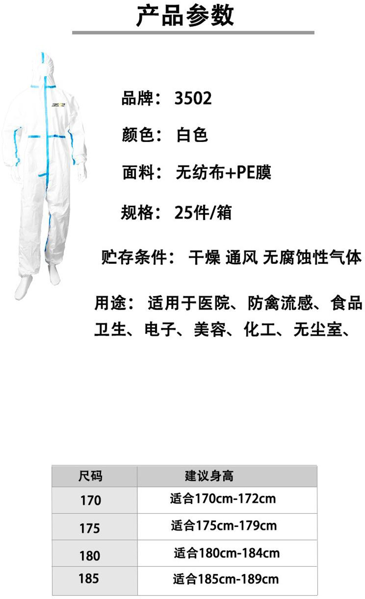 3502防護連體工作服B型不連腳圖片1