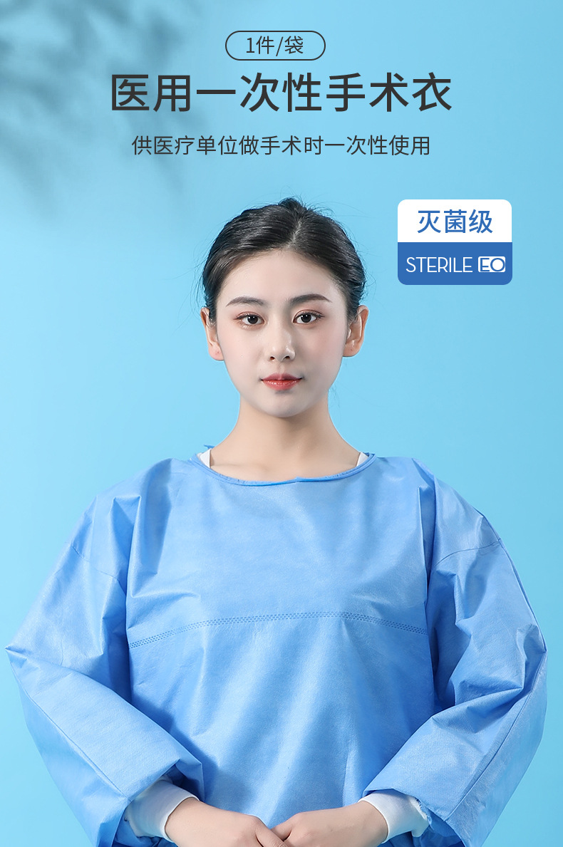 豫中健醫用一次性手術衣圖片