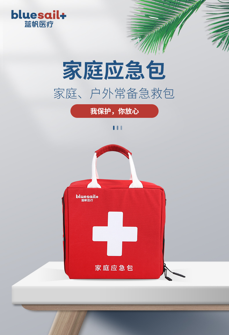 藍帆醫療急救包1