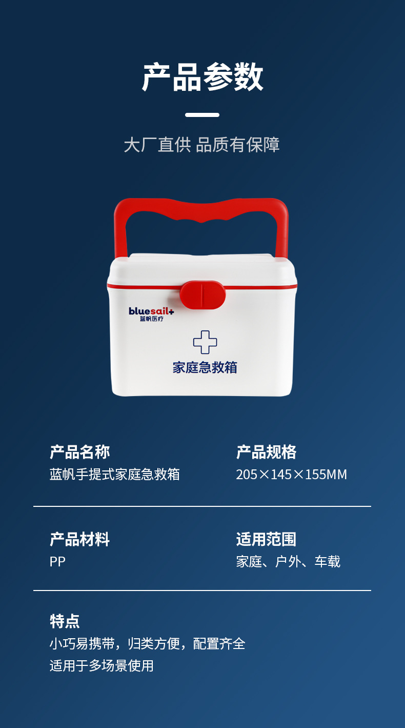 藍帆醫療JT-P001手提式家庭急救箱圖片2