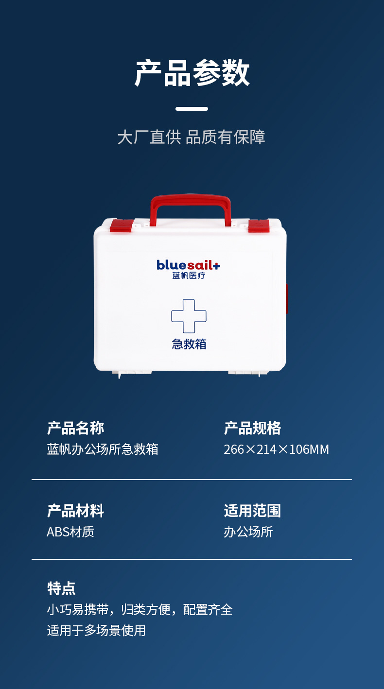 藍帆醫療BSG002辦公場所急救箱圖片3