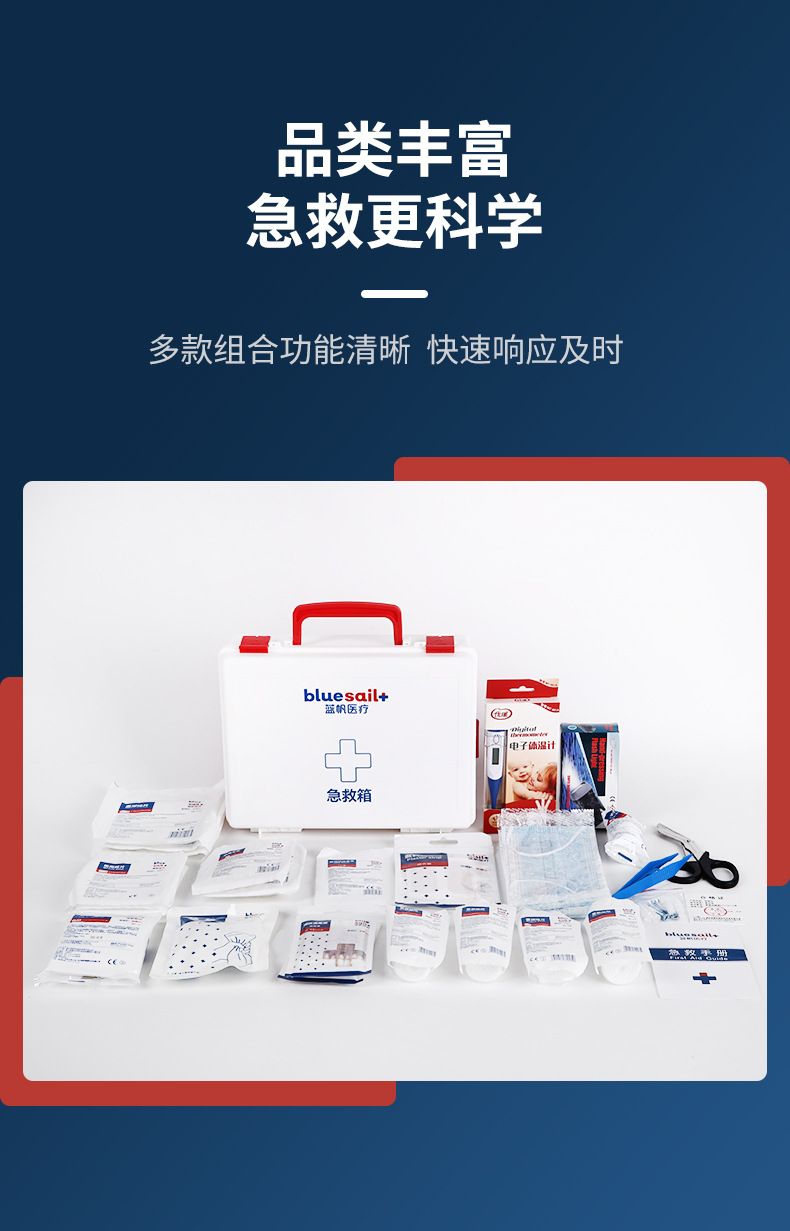 藍帆醫療BSG002辦公場所急救箱圖片2