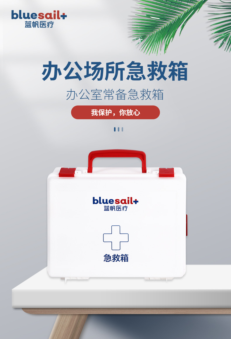 藍帆醫療BSG002辦公場所急救箱圖片1