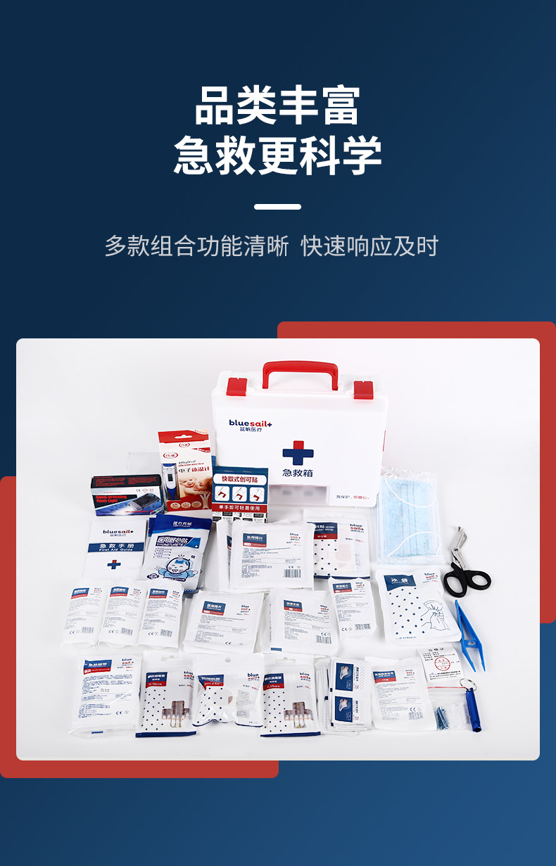 藍帆醫療BSG001辦公場所急救箱圖片2