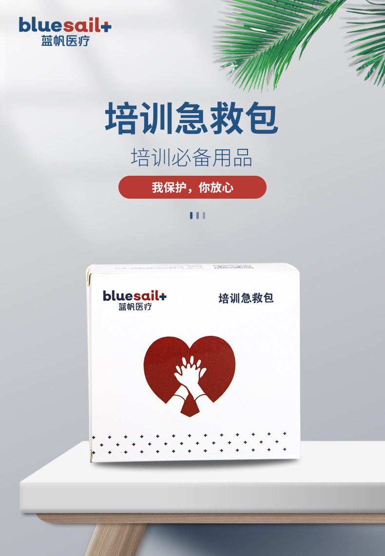 藍(lán)帆醫(yī)療PX-Z001培訓(xùn)急救包圖片1