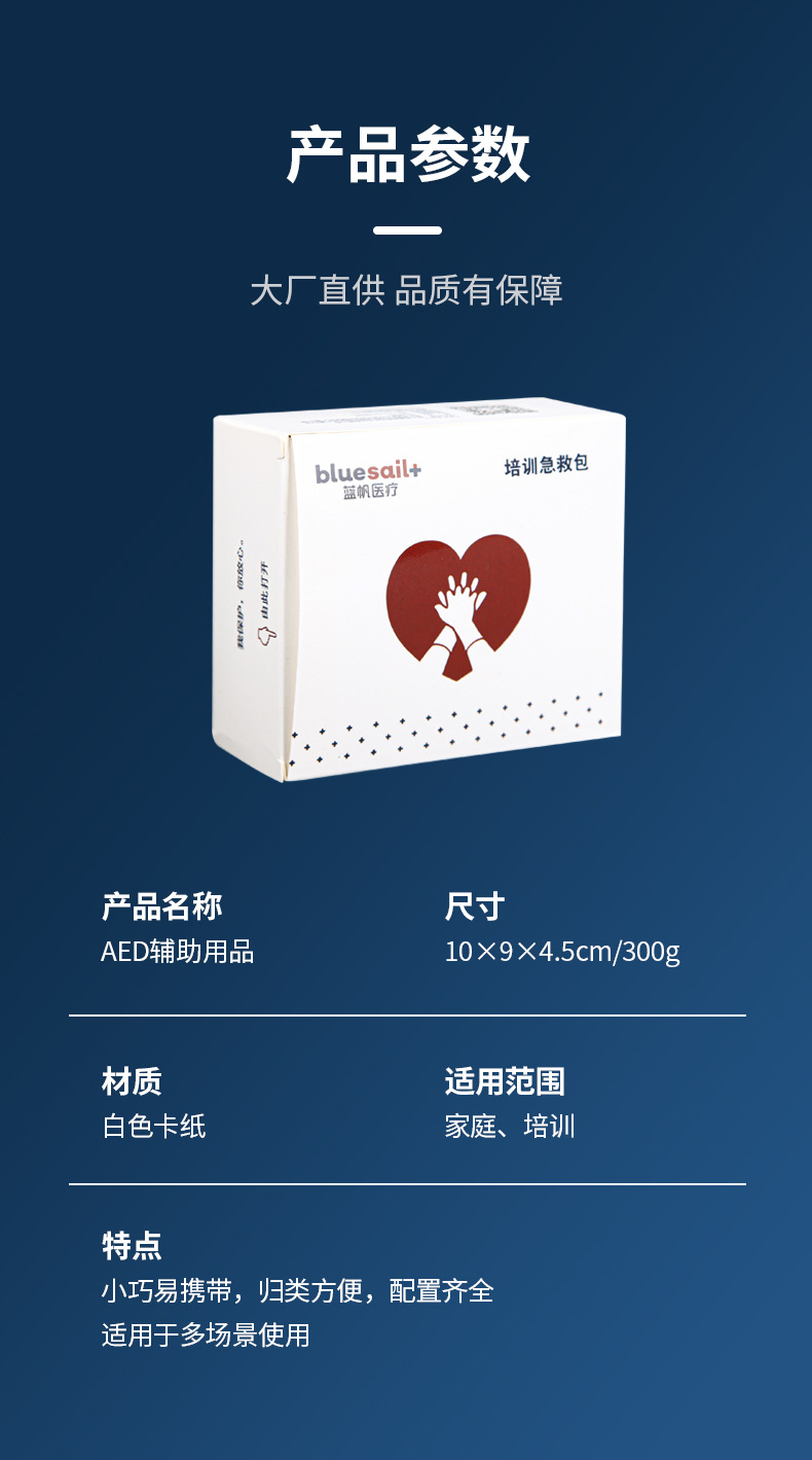 藍(lán)帆醫(yī)療PX-Z001培訓(xùn)急救包圖片2