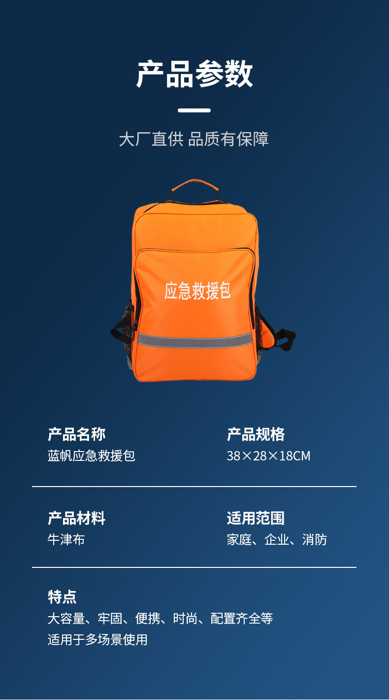 藍帆醫(yī)療防災搶險消防急救包圖片3
