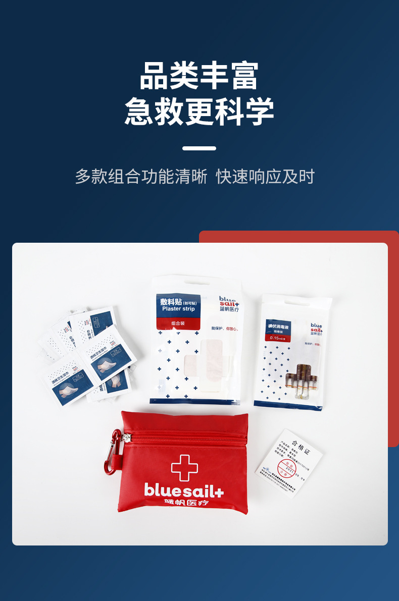 藍帆醫療CL-B001差旅便攜急救包圖片2