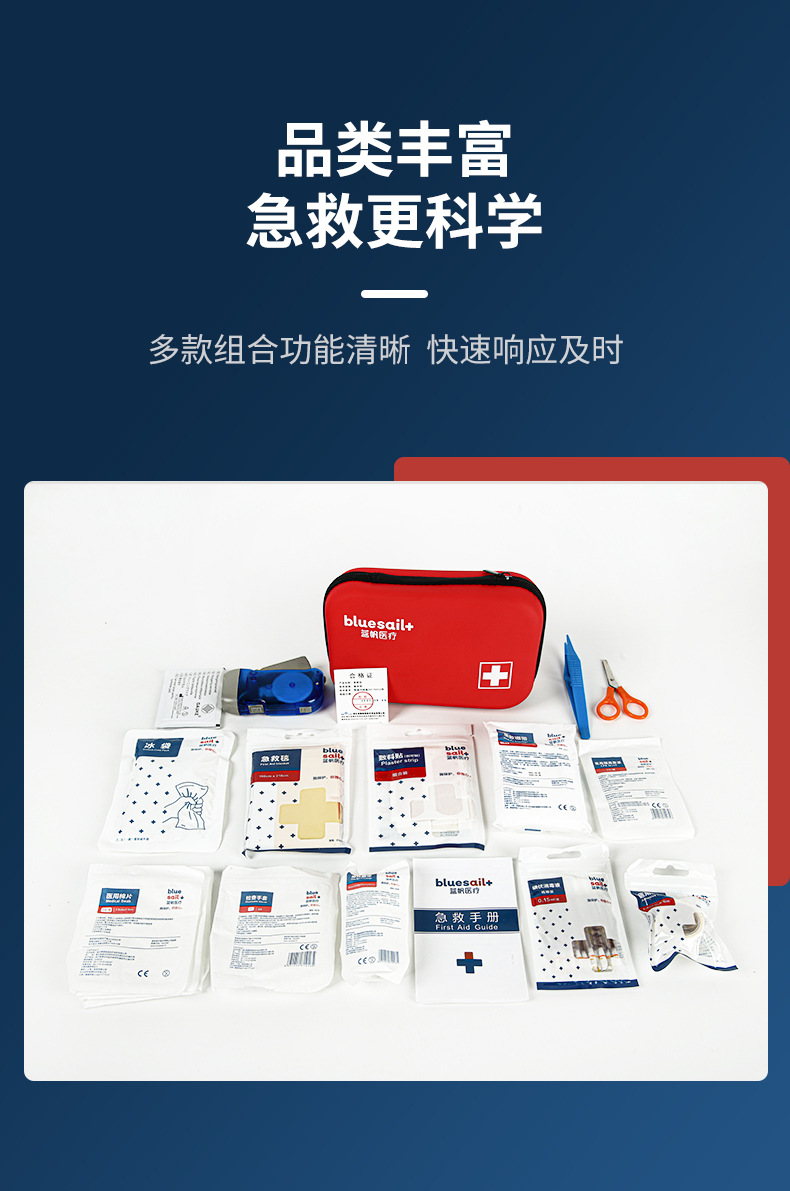 藍帆醫療HW-E001日常戶外急救包圖片2