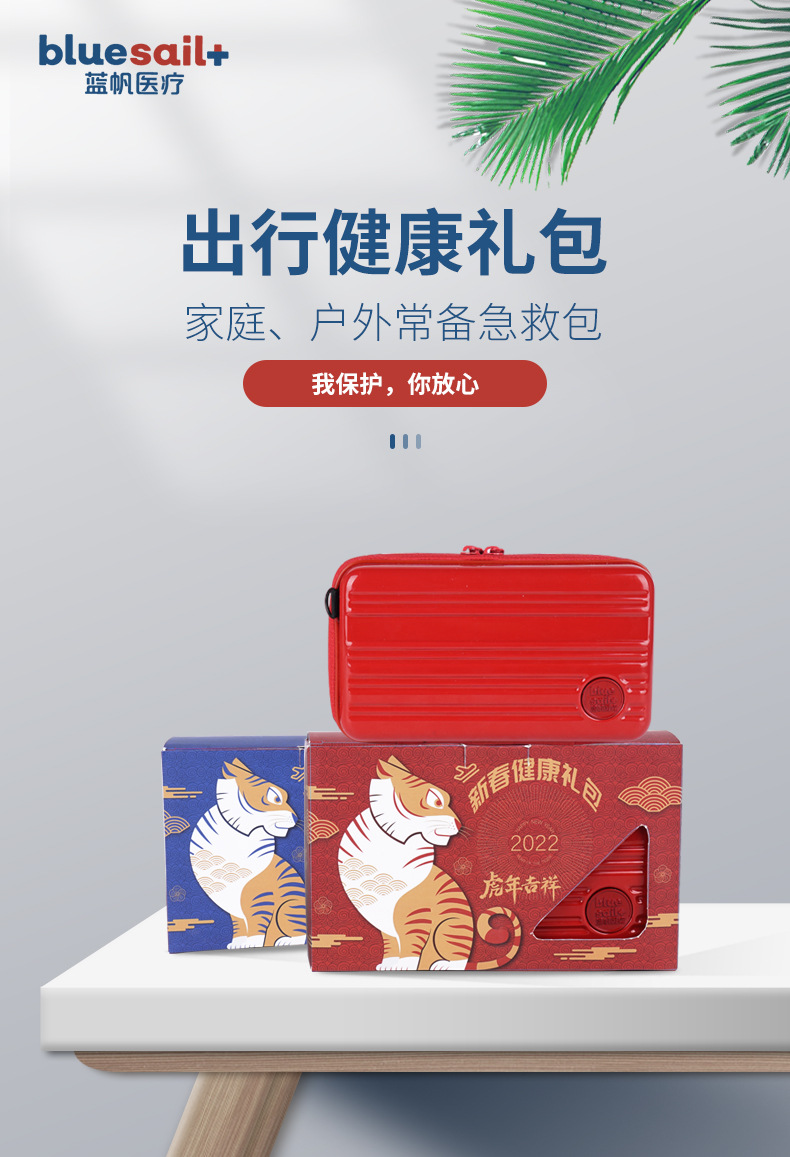 藍(lán)帆醫(yī)療CL-PC001-L出行健康禮包圖片1