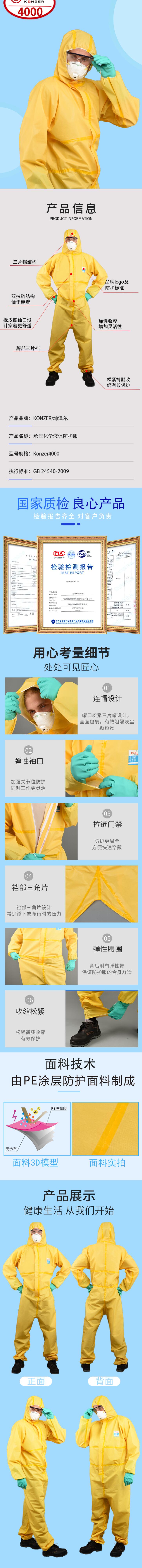 坤澤爾K4000黃色連帽防護服圖片