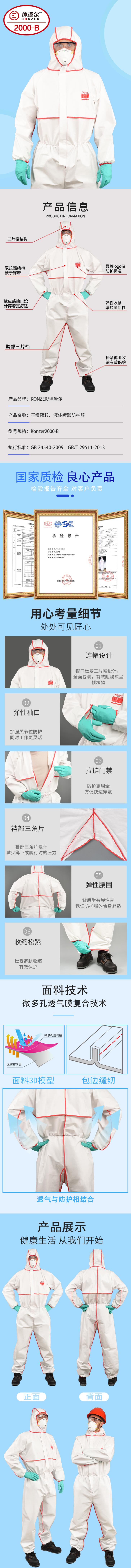 坤澤爾K2000B白色連帽防護服圖片