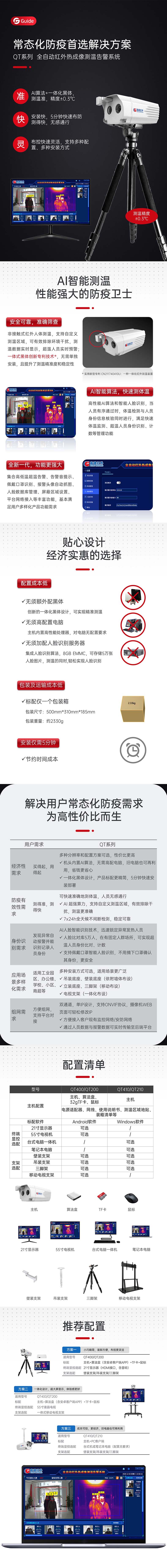 高德智感QT210全自動測溫告紅外測溫儀圖片