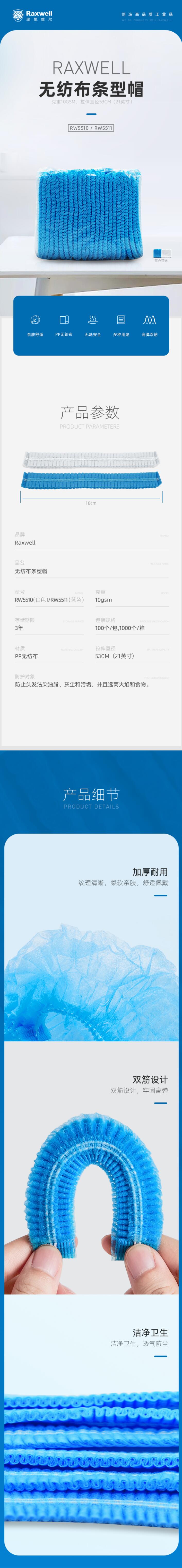 瑞氪維爾RW5511無紡布藍色條形帽圖片