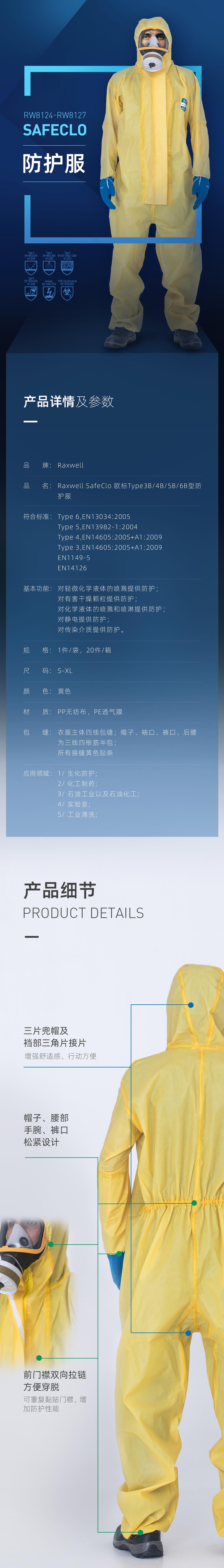 瑞氪維爾RW8126中型黃色連體防護服圖片