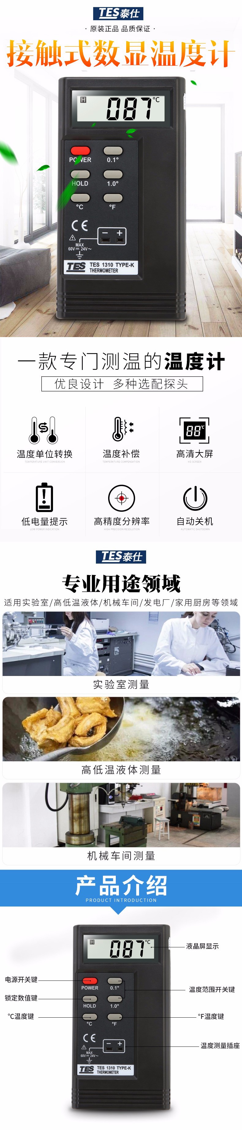 泰仕TES TES-1310數字式溫度表圖片2