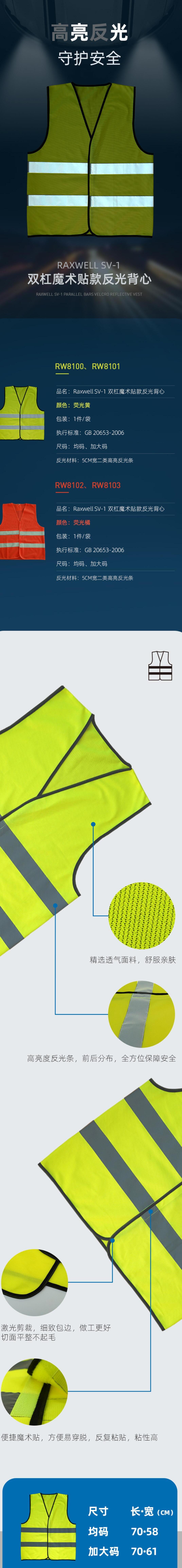 瑞氪維爾RW8100雙杠魔術貼款反光背心圖片