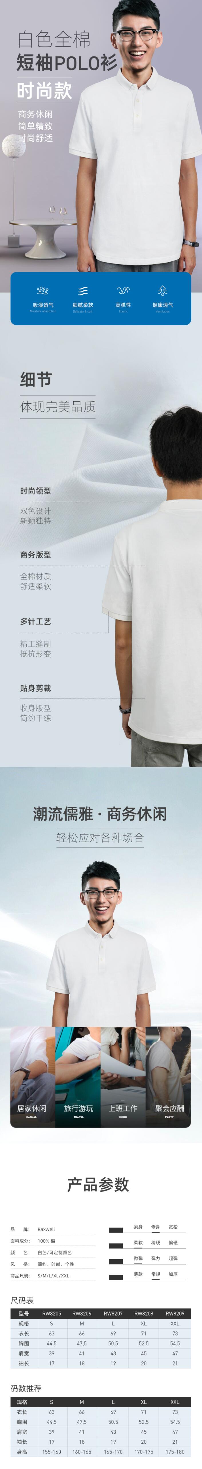 瑞氪維爾RW8206白色全棉短袖圖片