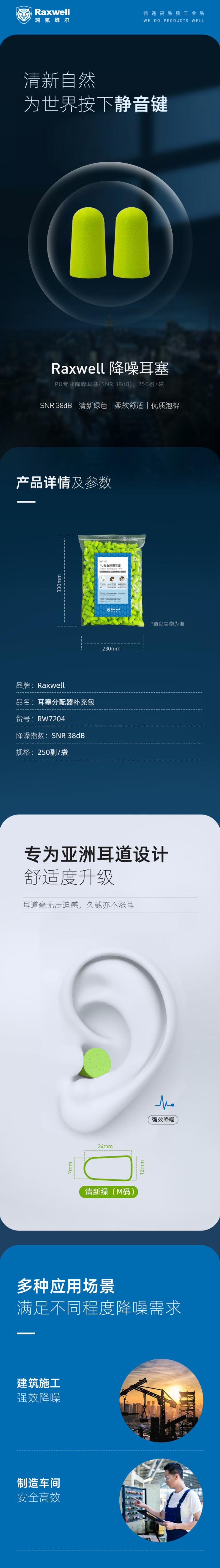 瑞氪維爾RW7204不帶線PU降噪耳塞圖片