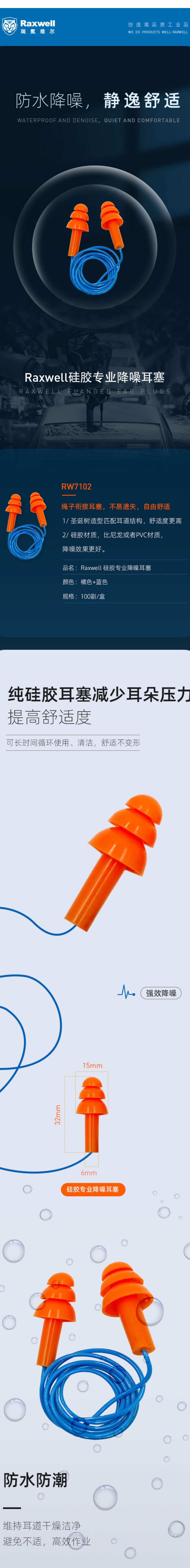 瑞氪維爾RW7102硅膠帶線降噪耳塞圖片