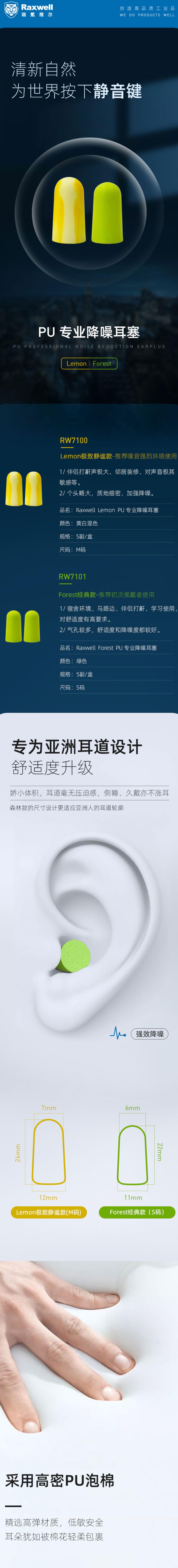 瑞氪維爾RW7100PU專業降噪耳塞圖片