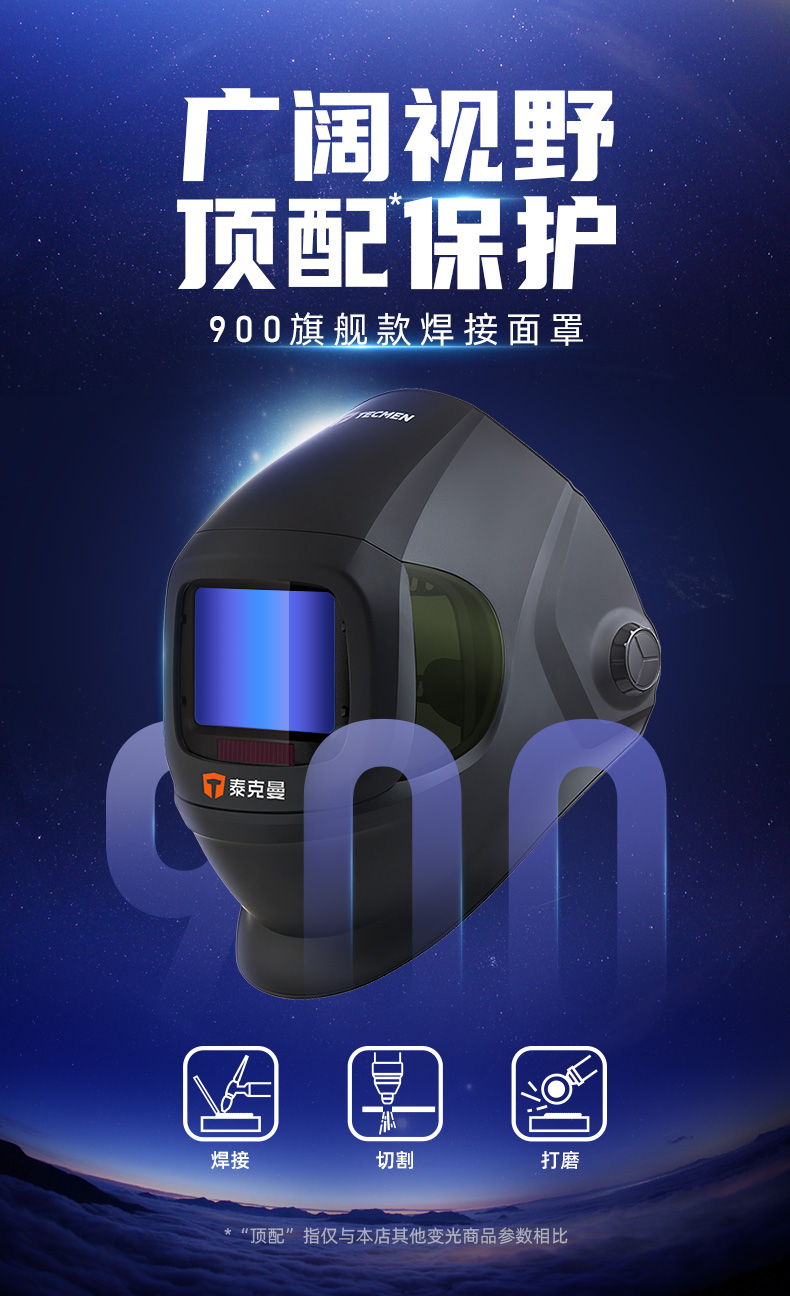 泰克曼930自動變光焊接面罩圖片