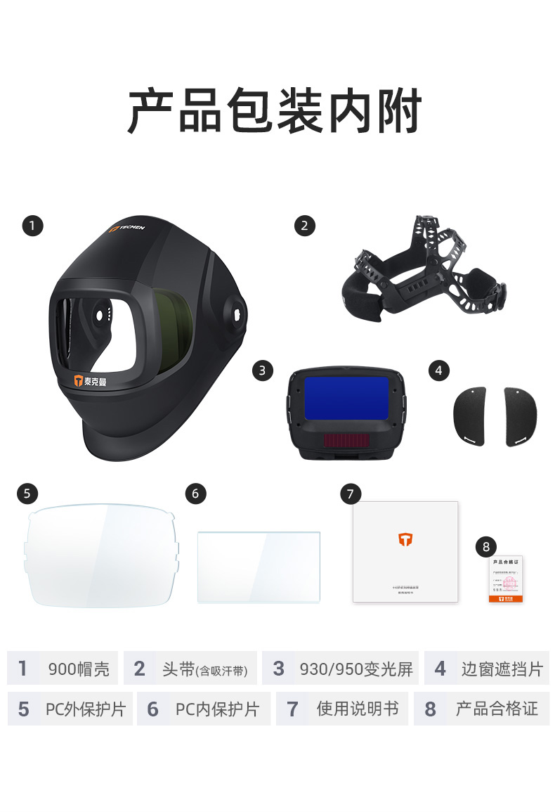 泰克曼930自動變光焊接面罩圖片2