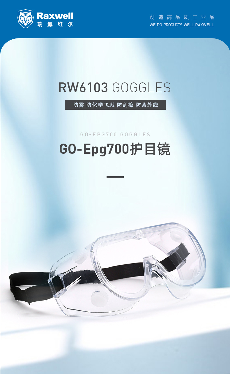 瑞氪維爾RW6103防霧防刮擦護(hù)目鏡圖片1
