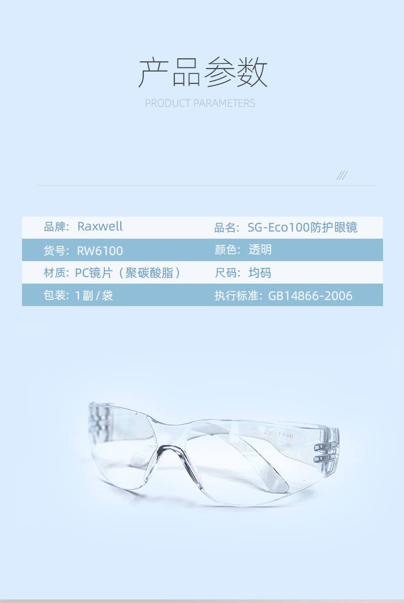 瑞氪維爾RW6100防霧防沖擊防護眼鏡圖片2