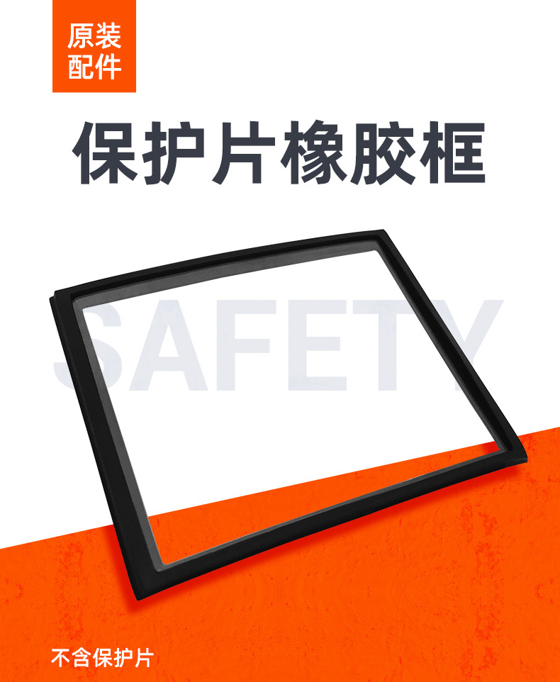 泰克曼600S-G焊接面罩外保護(hù)片橡膠框圖片