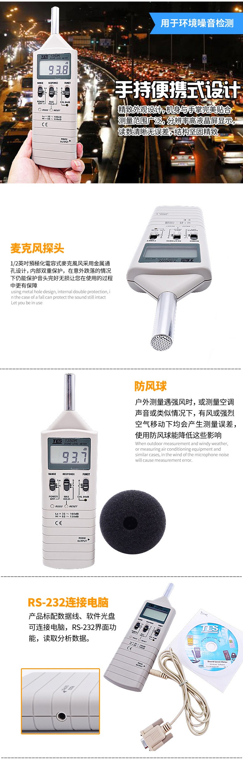 泰仕TES TES-1350R數字式噪音計圖片3