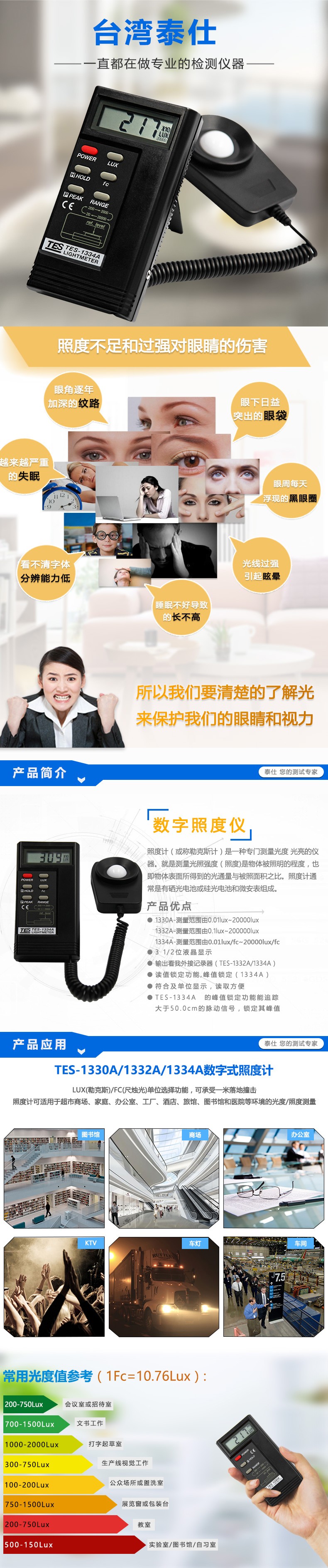 泰仕TES TES-1334A數字式照度計圖片1