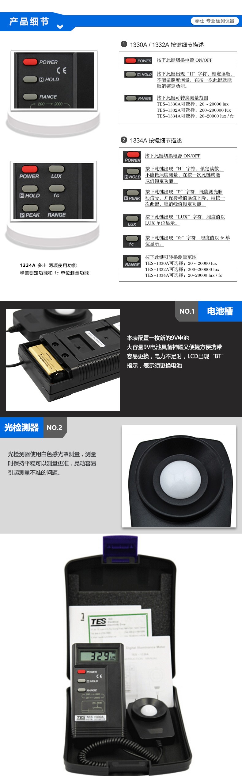 泰仕TES TES-1334A數字式照度計圖片3