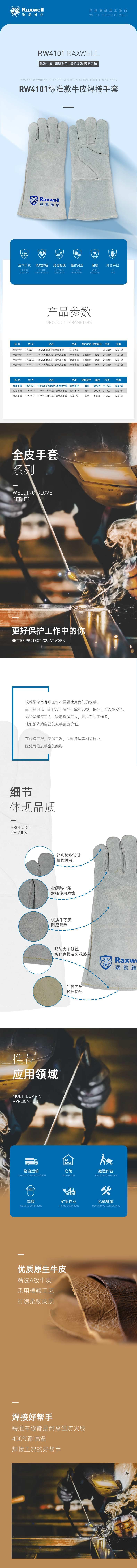 瑞氪維爾RW4101標(biāo)準(zhǔn)款牛皮焊接手套圖片