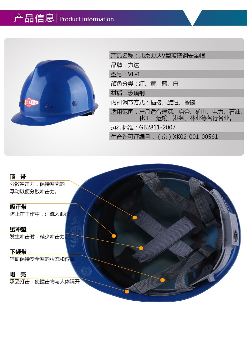 力達VF-1 V型玻璃鋼安全帽圖片