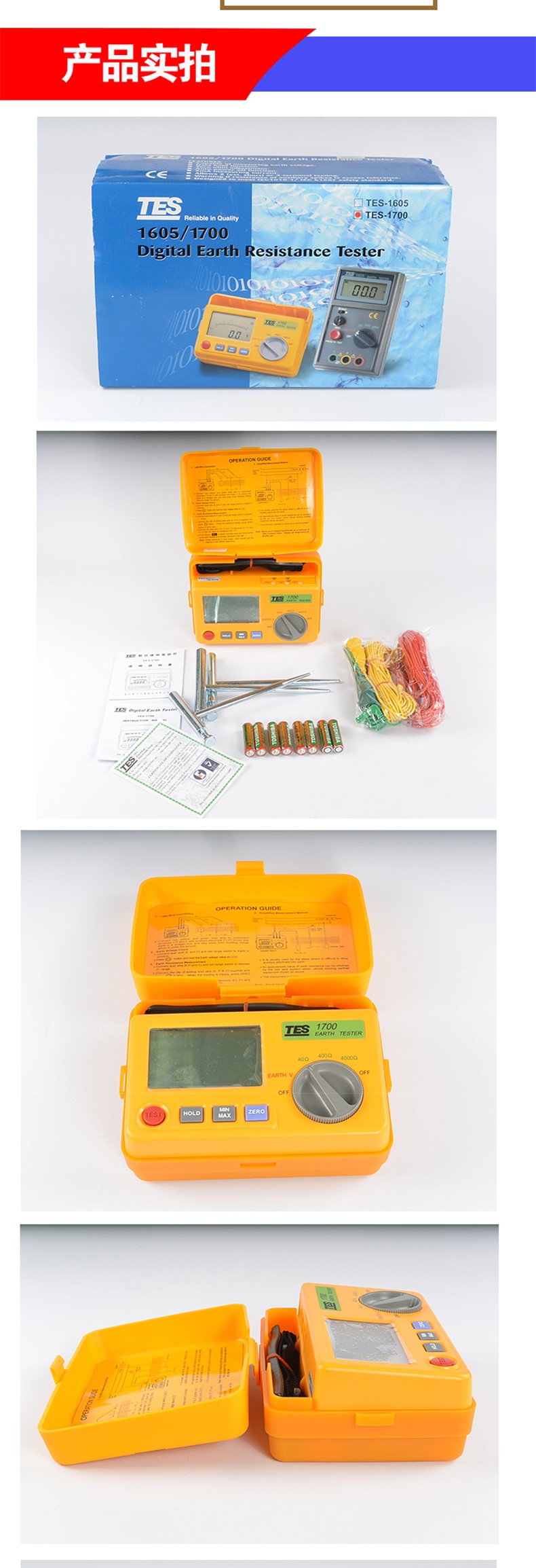 臺灣泰仕TES-1700接地電阻測試儀圖片2