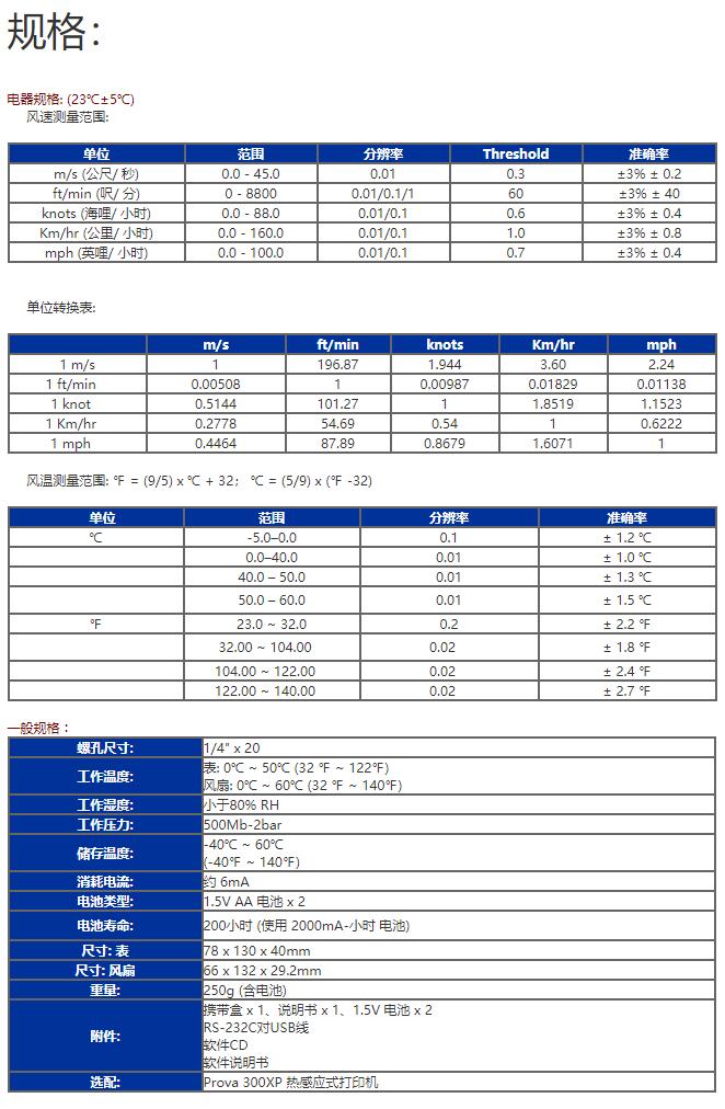 臺灣泰仕AVM-305風溫風速計圖片
