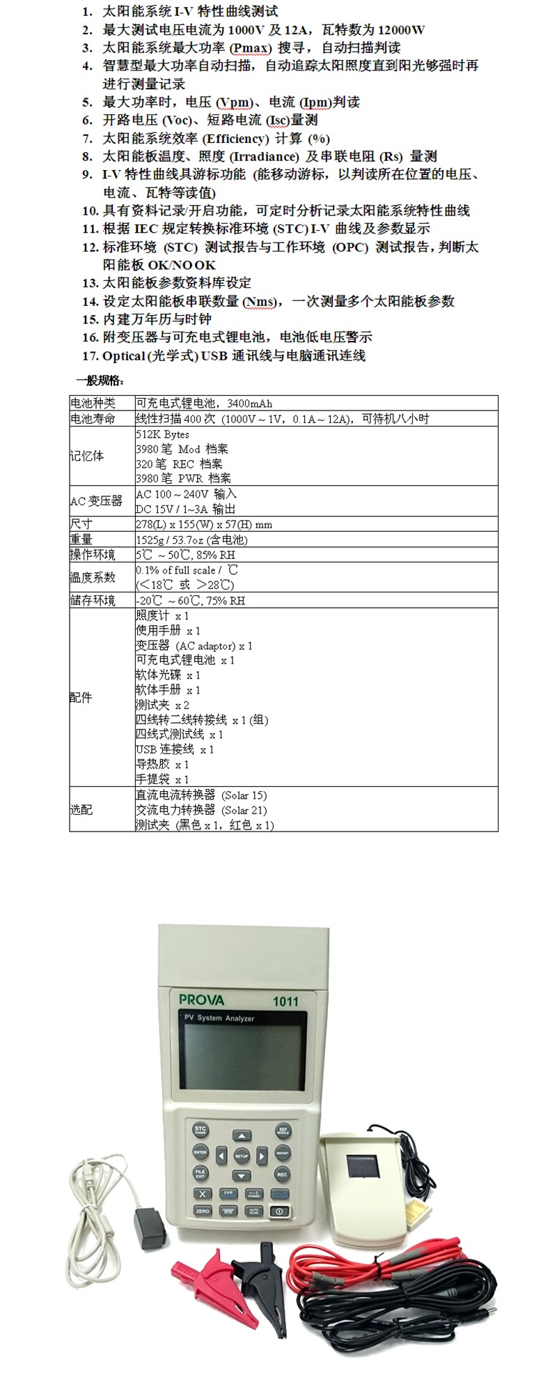 臺灣泰仕PROVA1011太陽能系統測試儀圖片