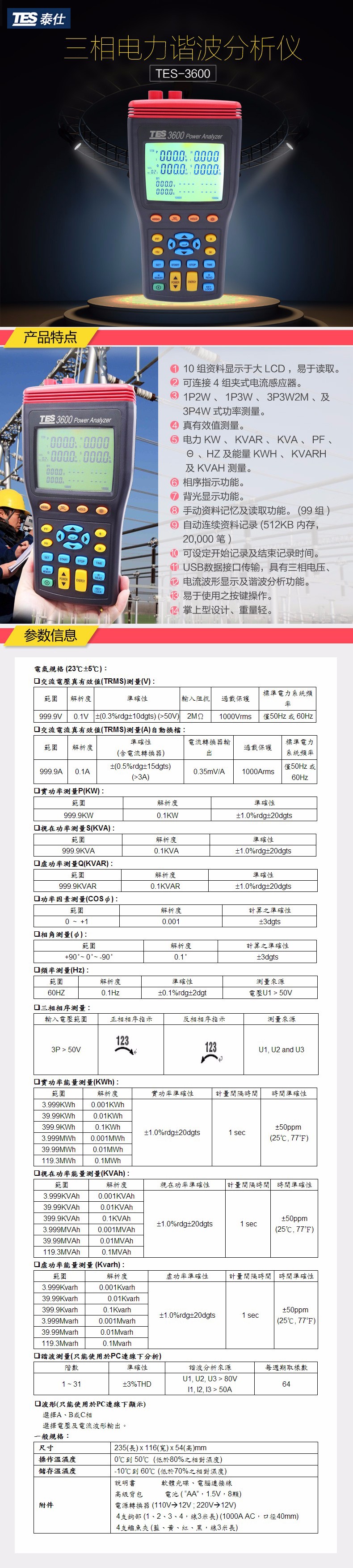臺灣泰仕TES-3600三相電力分析儀圖片1