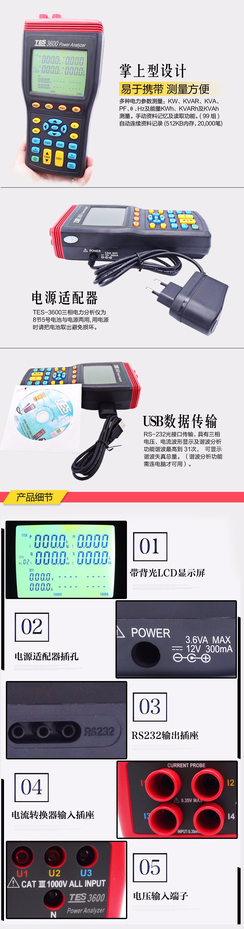 臺灣泰仕TES-3600三相電力分析儀圖片3