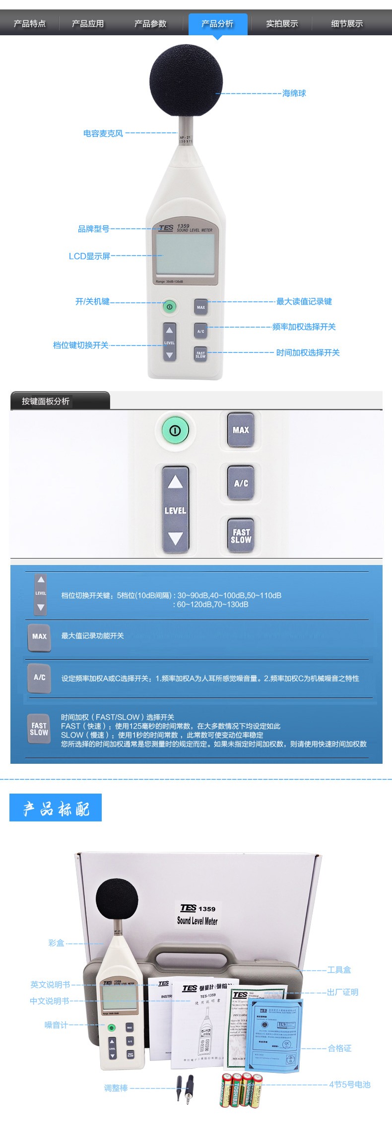 臺(tái)灣泰仕TES-1359數(shù)字噪音計(jì)圖片2
