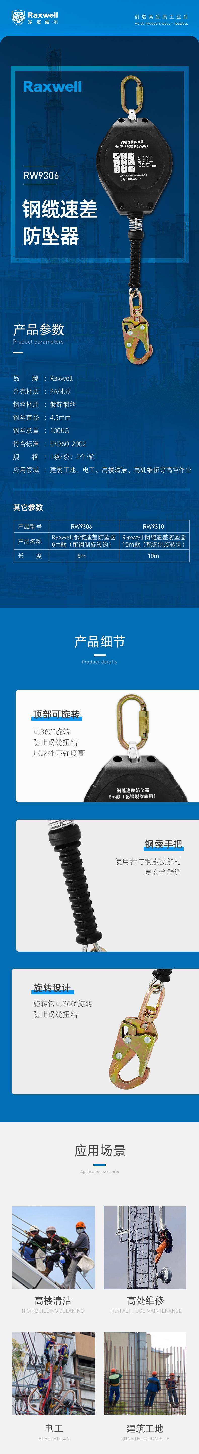 瑞氪維爾RW9310鋼纜速差防墜器圖片